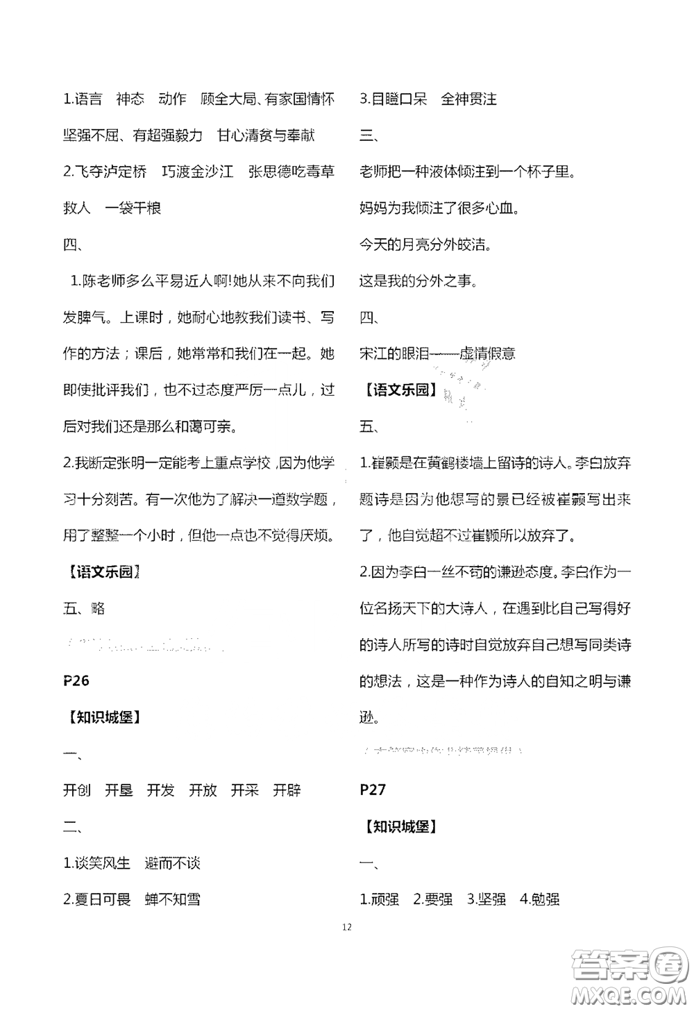 江蘇鳳凰教育出版社2020過好暑假每一天小學(xué)五年級(jí)答案