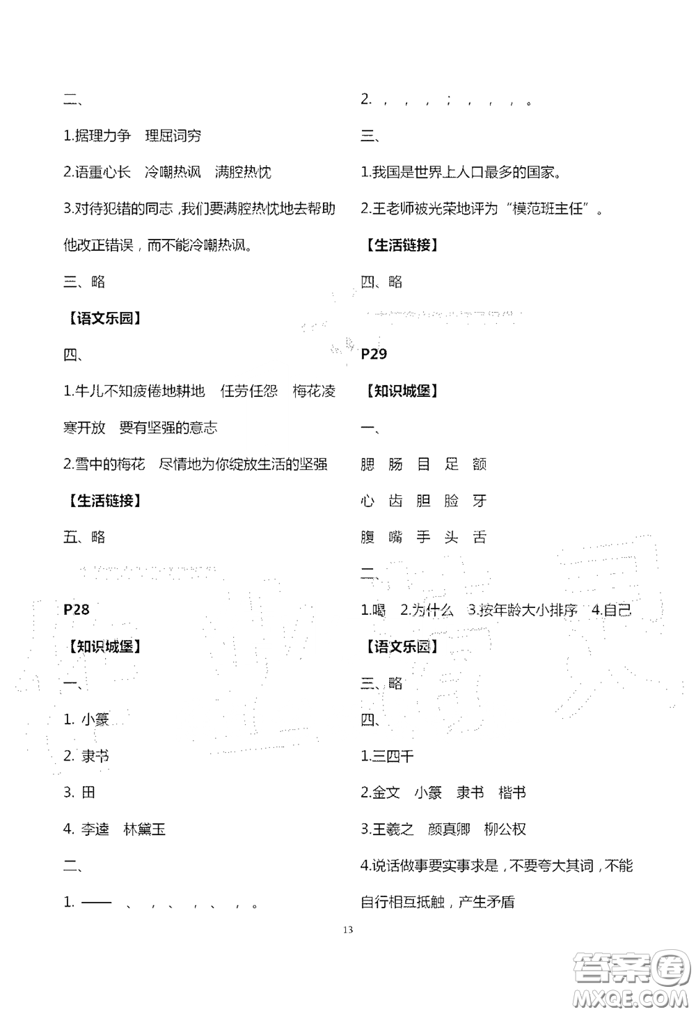 江蘇鳳凰教育出版社2020過好暑假每一天小學(xué)五年級(jí)答案