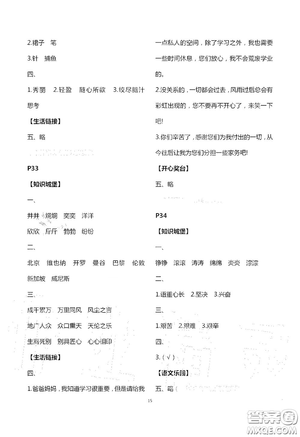 江蘇鳳凰教育出版社2020過好暑假每一天小學(xué)五年級(jí)答案