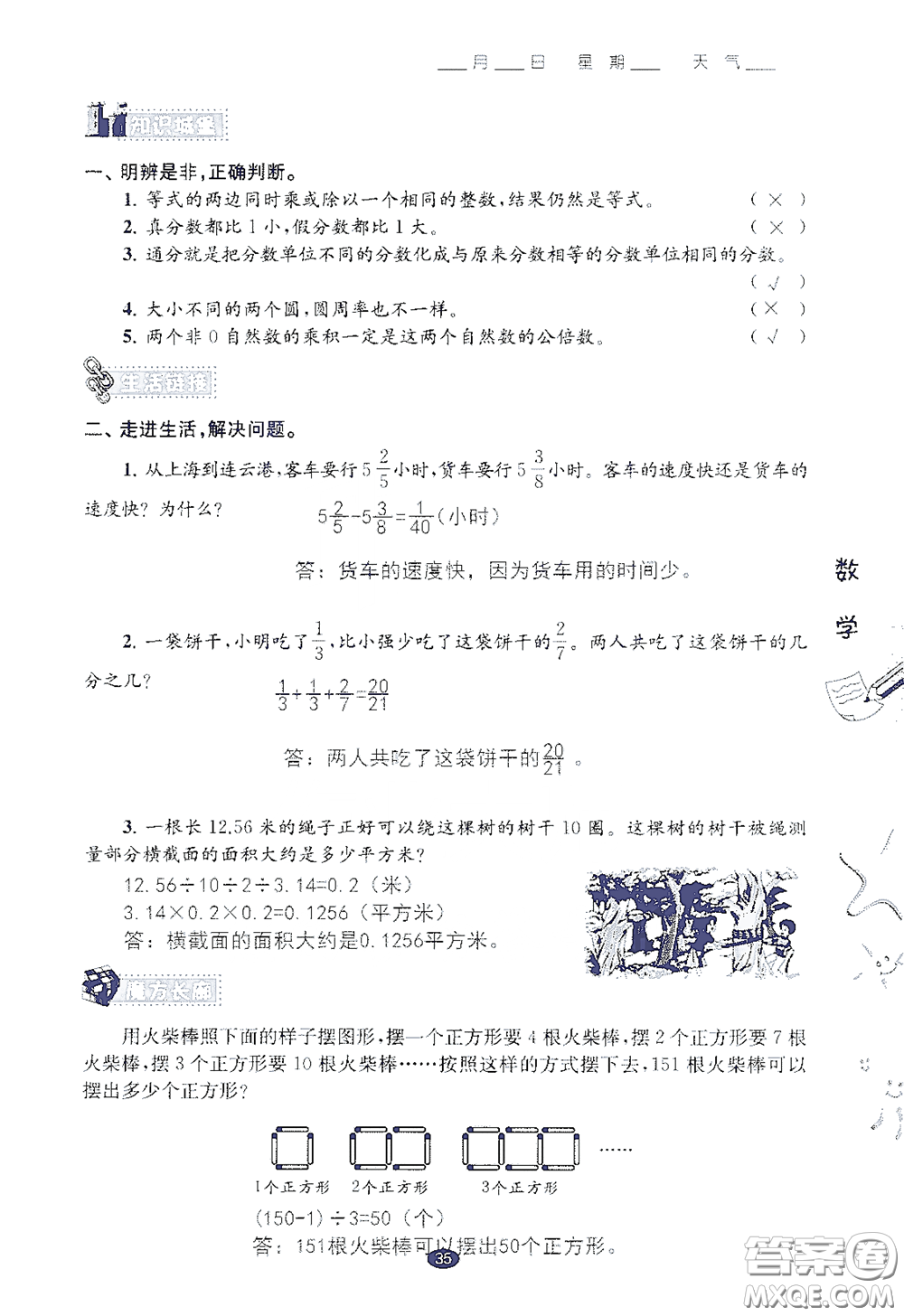 江蘇鳳凰教育出版社2020過好暑假每一天小學(xué)五年級(jí)答案