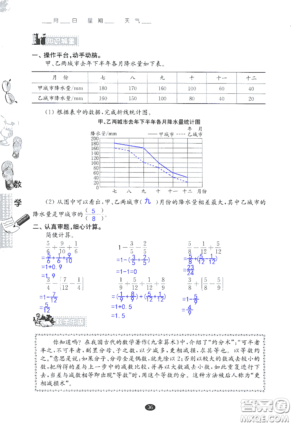 江蘇鳳凰教育出版社2020過好暑假每一天小學(xué)五年級(jí)答案