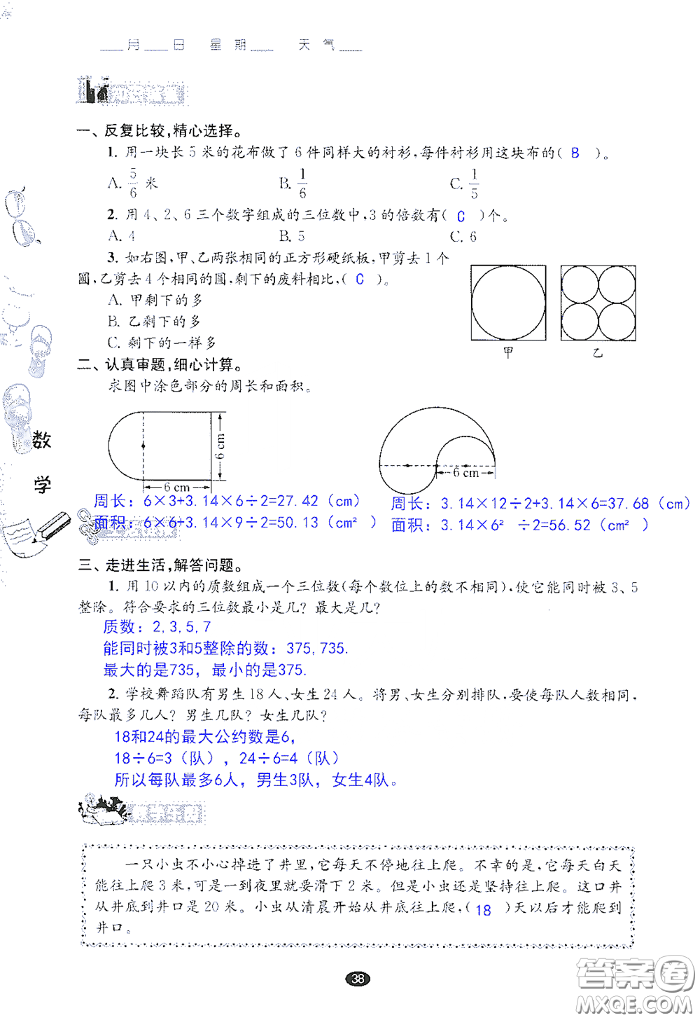 江蘇鳳凰教育出版社2020過好暑假每一天小學(xué)五年級(jí)答案