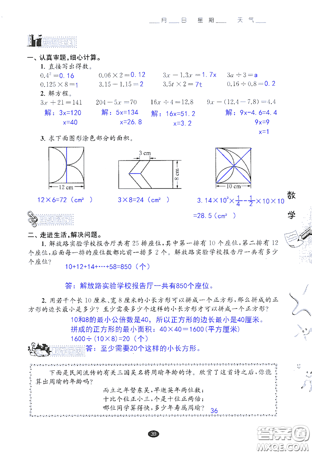 江蘇鳳凰教育出版社2020過好暑假每一天小學(xué)五年級(jí)答案