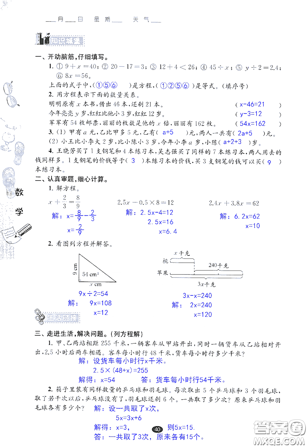 江蘇鳳凰教育出版社2020過好暑假每一天小學(xué)五年級(jí)答案