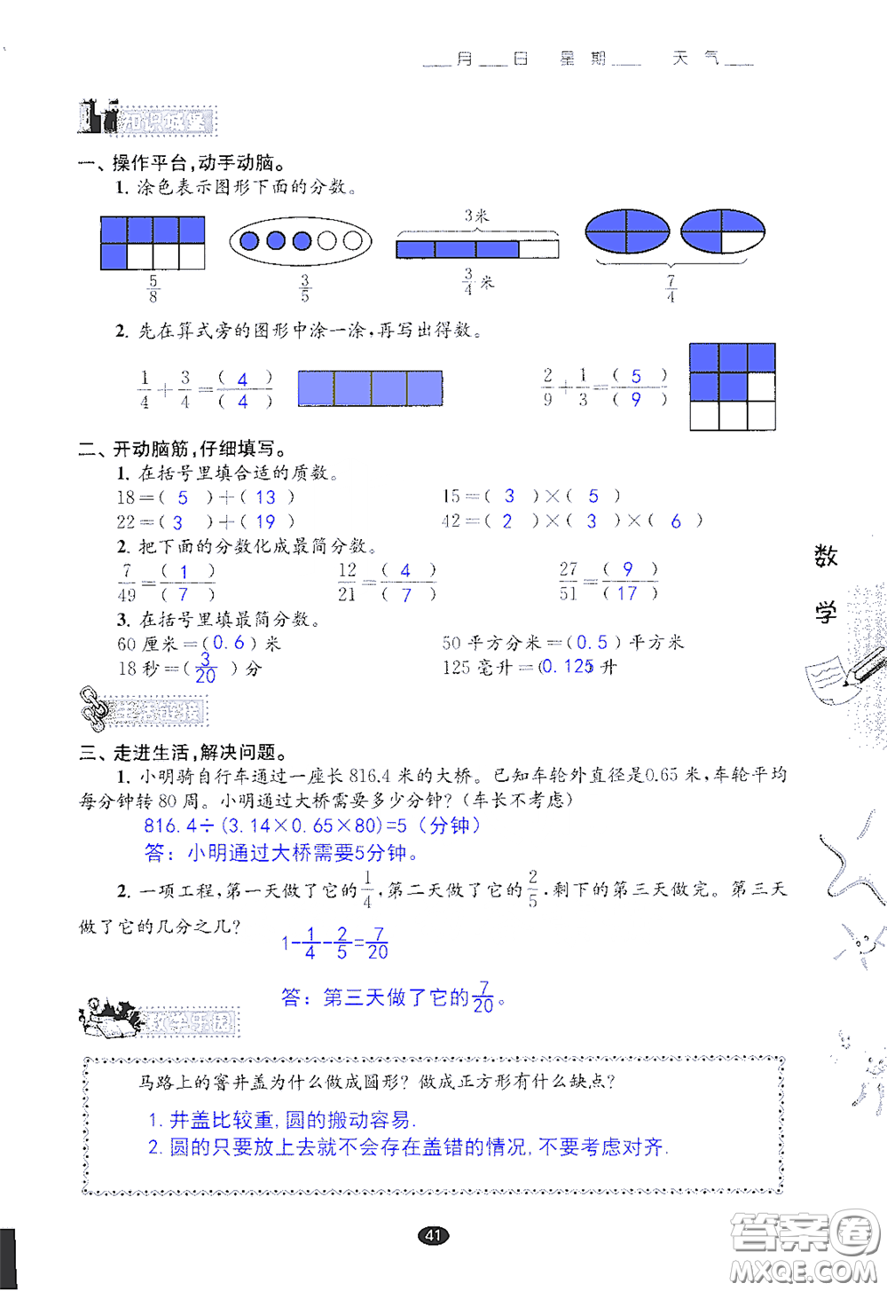 江蘇鳳凰教育出版社2020過好暑假每一天小學(xué)五年級(jí)答案