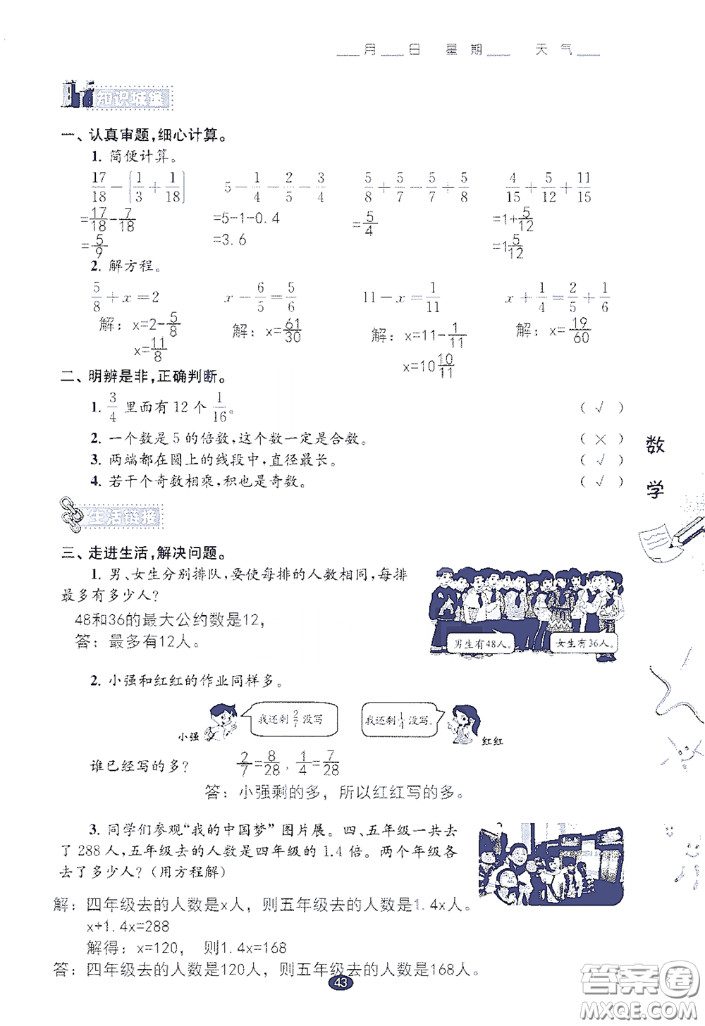江蘇鳳凰教育出版社2020過好暑假每一天小學(xué)五年級(jí)答案