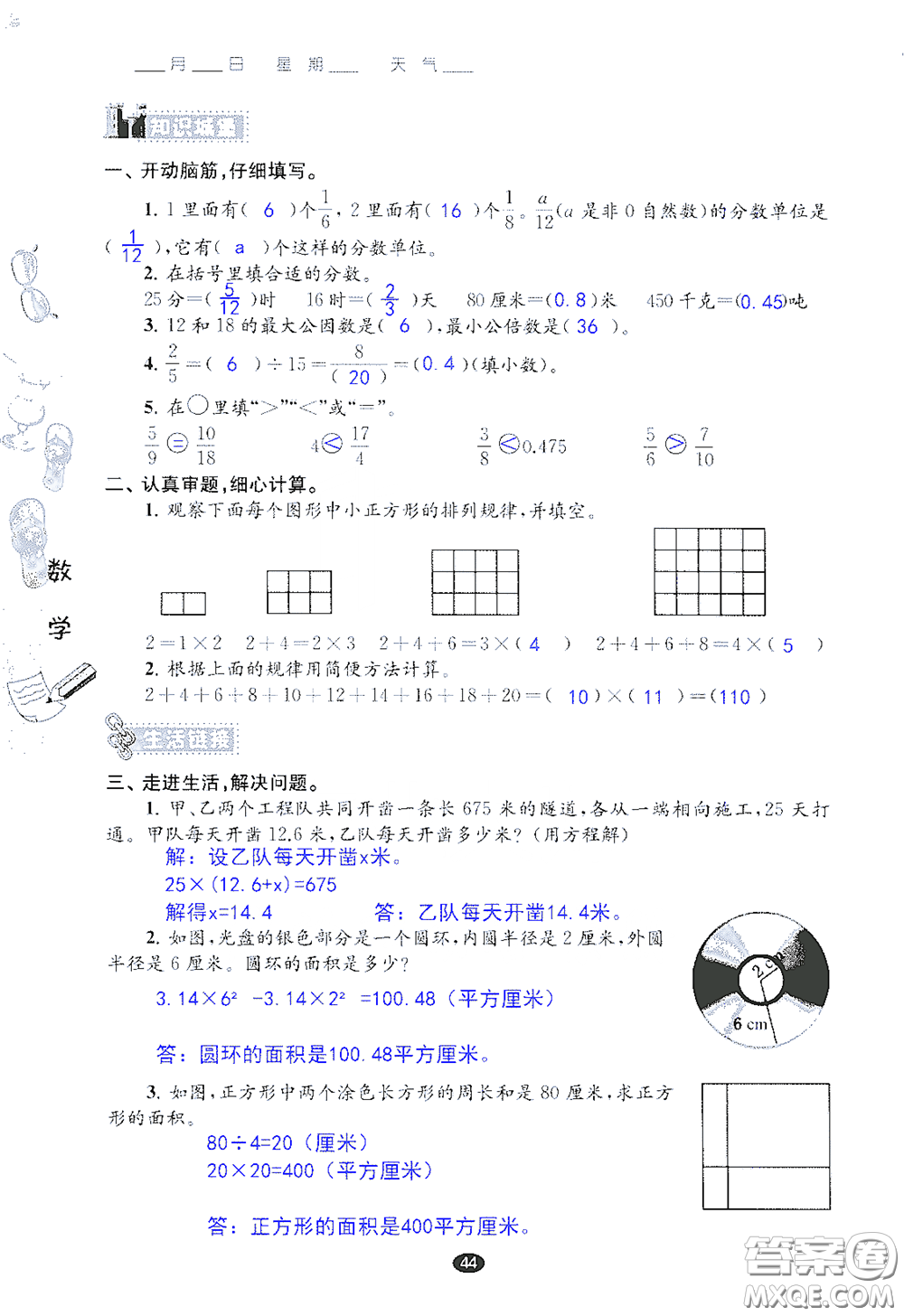 江蘇鳳凰教育出版社2020過好暑假每一天小學(xué)五年級(jí)答案