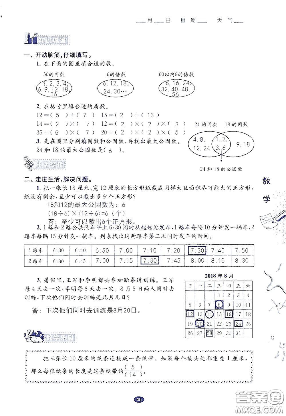 江蘇鳳凰教育出版社2020過好暑假每一天小學(xué)五年級(jí)答案
