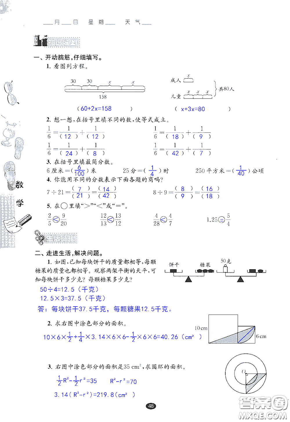 江蘇鳳凰教育出版社2020過好暑假每一天小學(xué)五年級(jí)答案