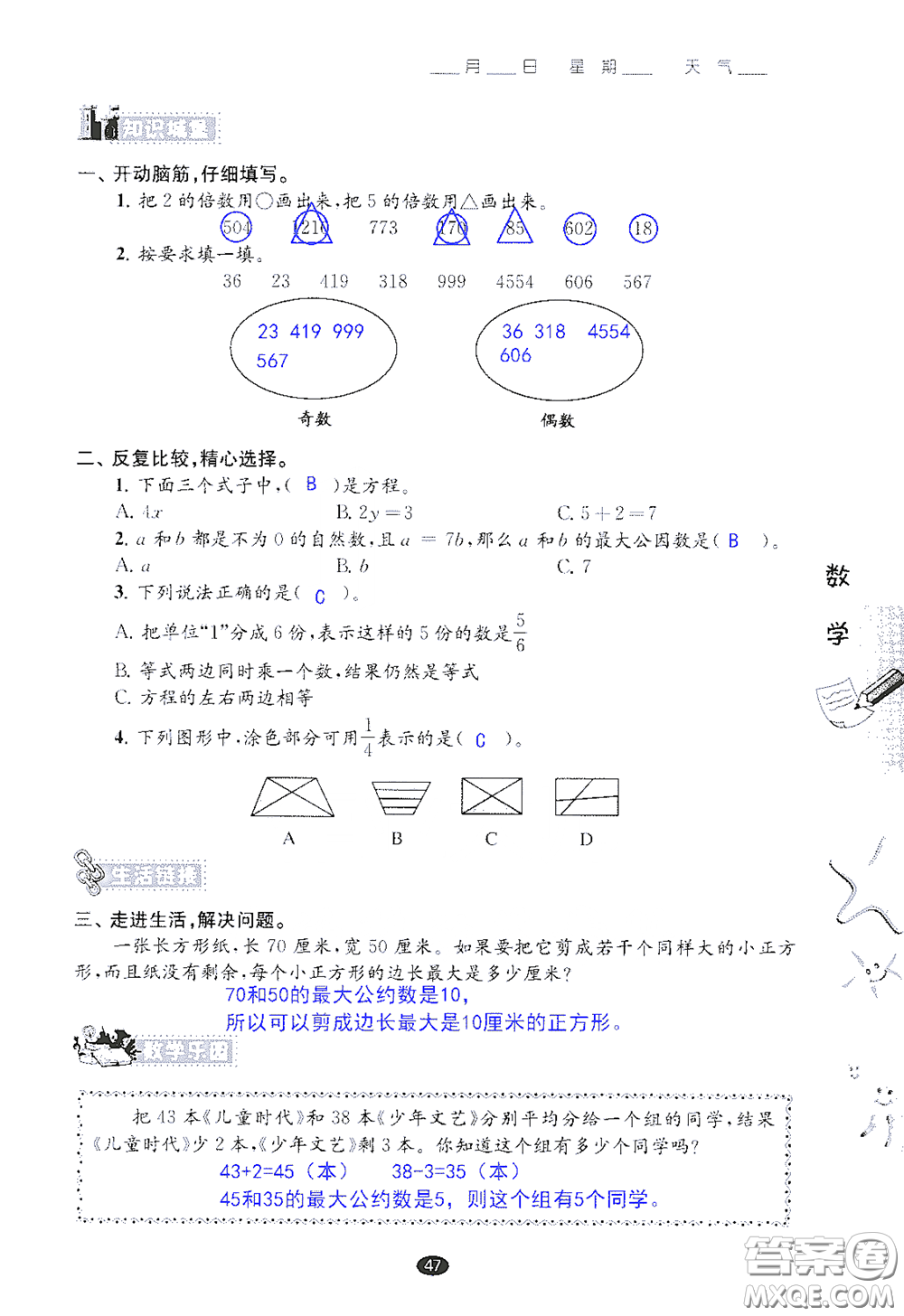 江蘇鳳凰教育出版社2020過好暑假每一天小學(xué)五年級(jí)答案