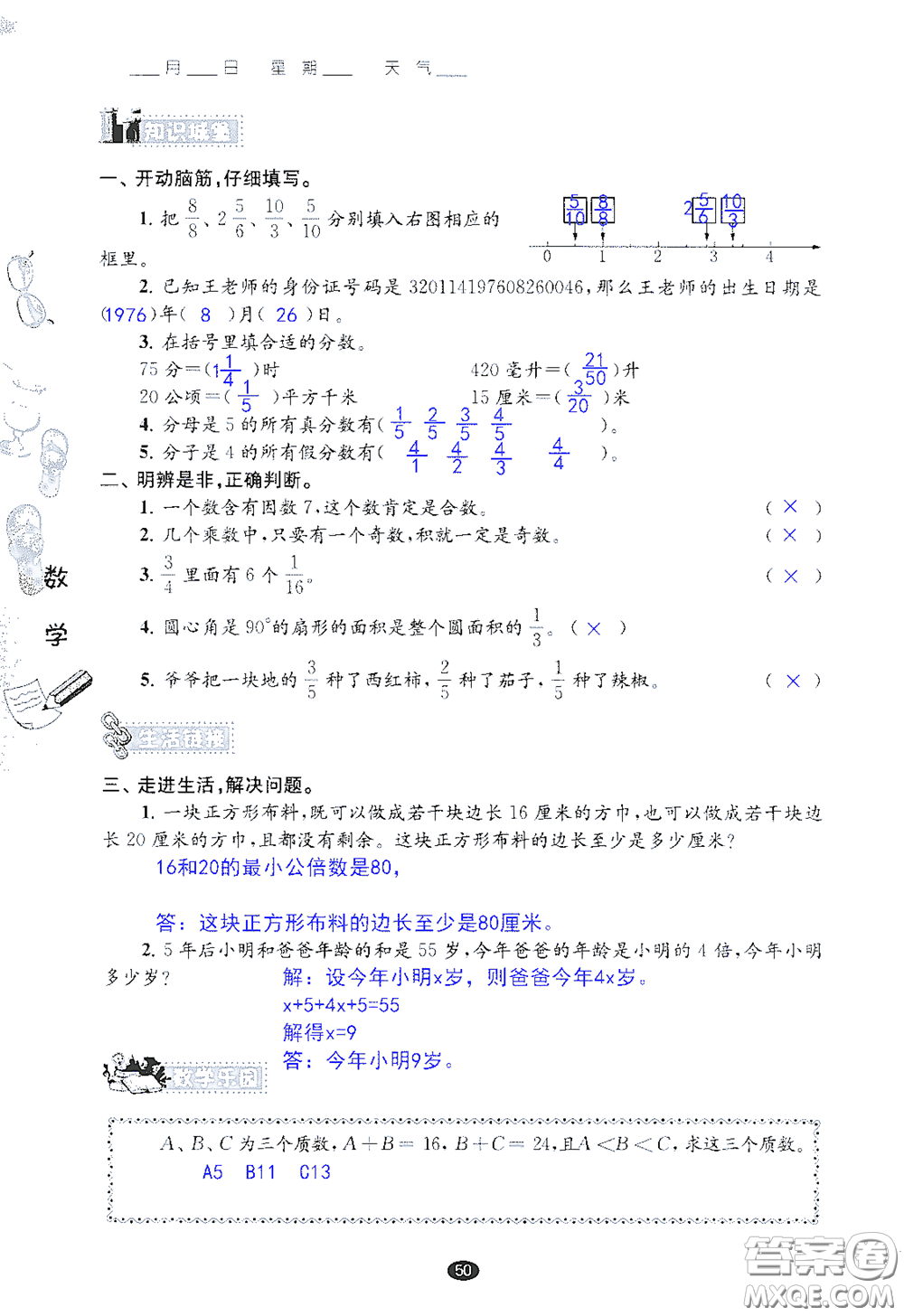 江蘇鳳凰教育出版社2020過好暑假每一天小學(xué)五年級(jí)答案