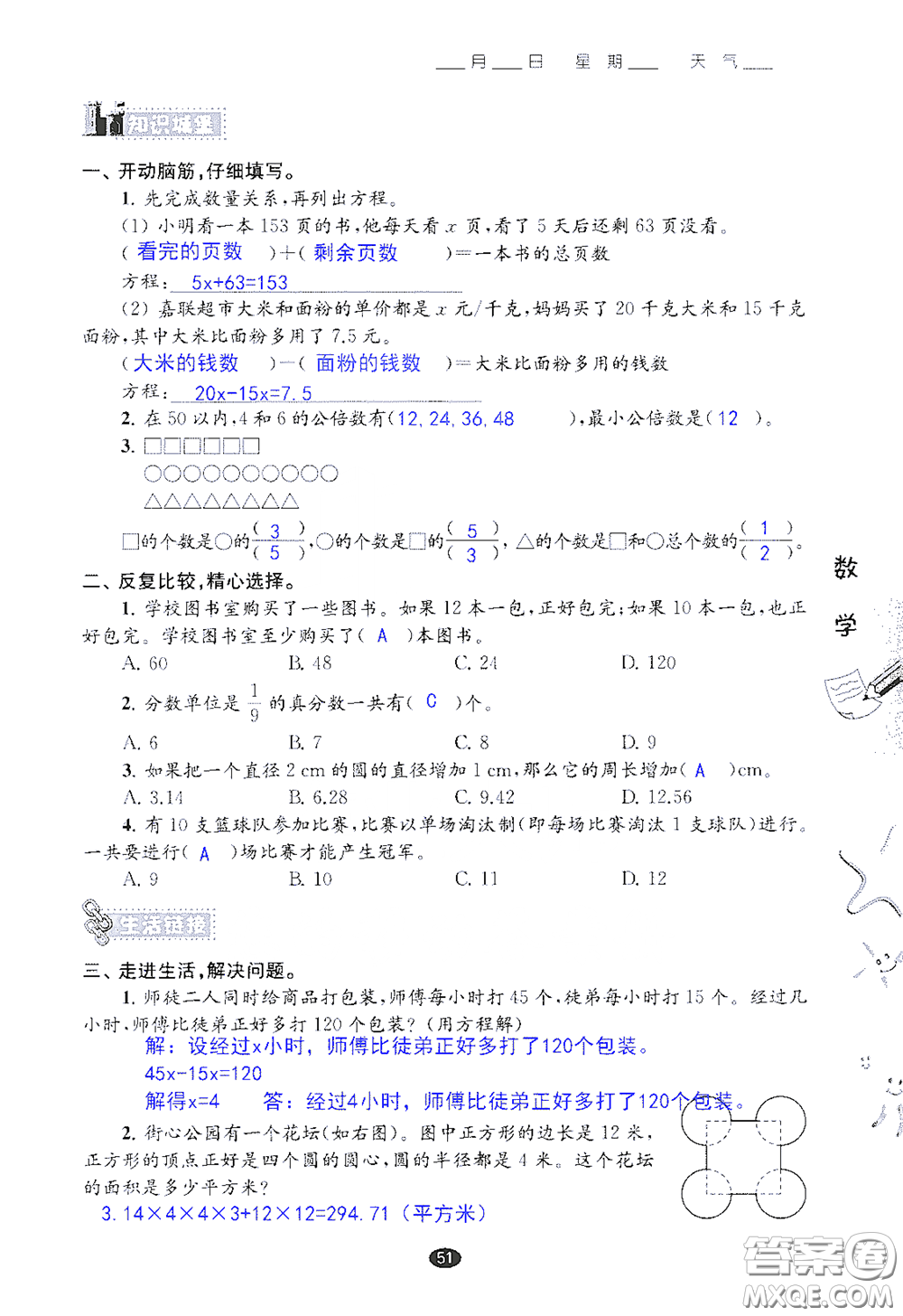 江蘇鳳凰教育出版社2020過好暑假每一天小學(xué)五年級(jí)答案