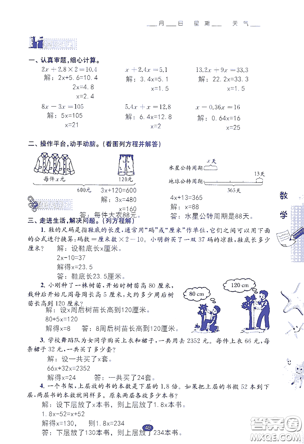 江蘇鳳凰教育出版社2020過好暑假每一天小學(xué)五年級(jí)答案