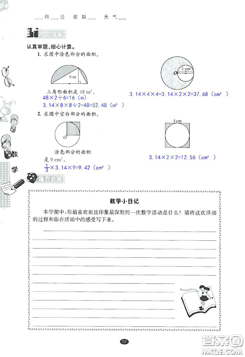 江蘇鳳凰教育出版社2020過好暑假每一天小學(xué)五年級(jí)答案