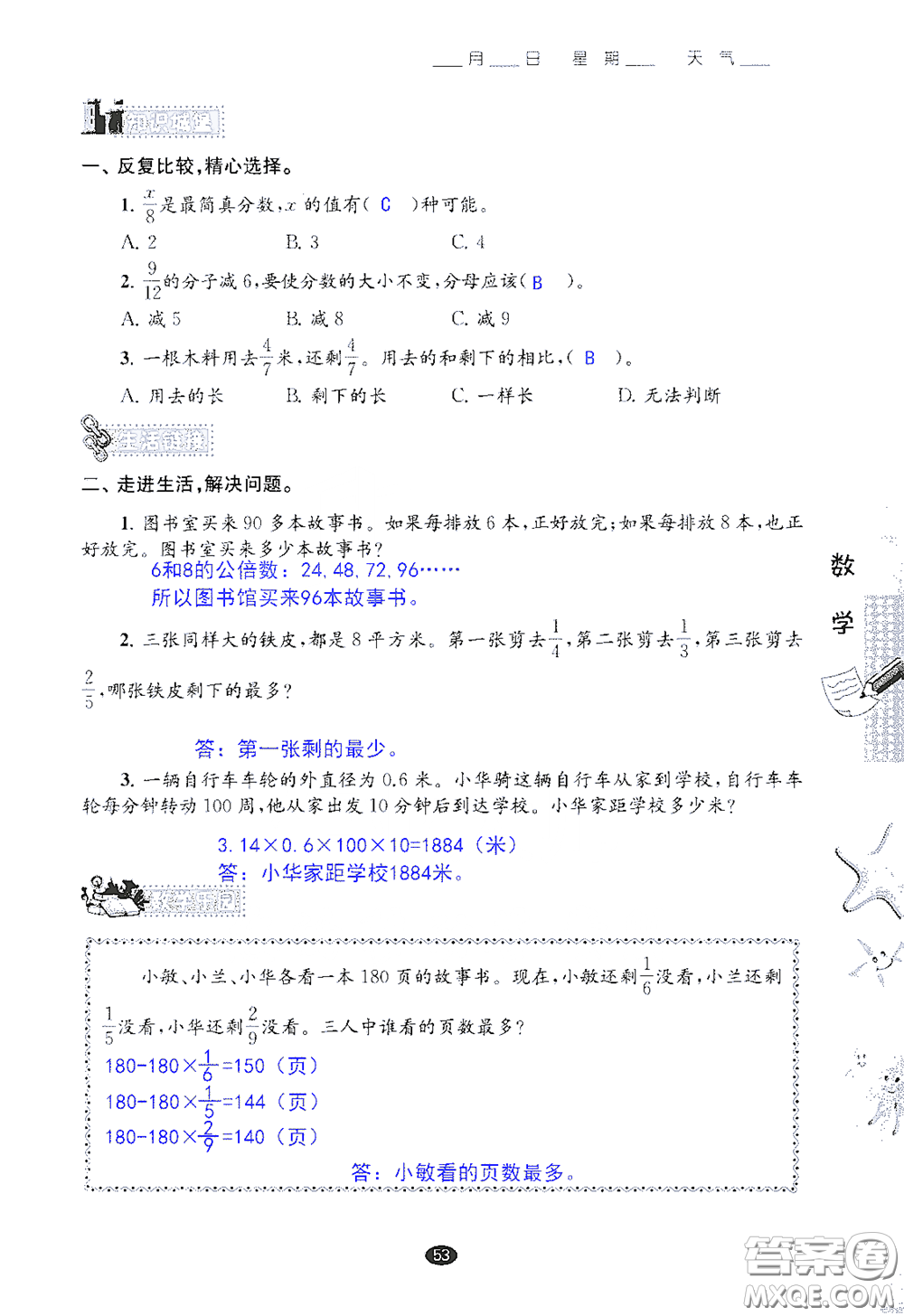 江蘇鳳凰教育出版社2020過好暑假每一天小學(xué)五年級(jí)答案