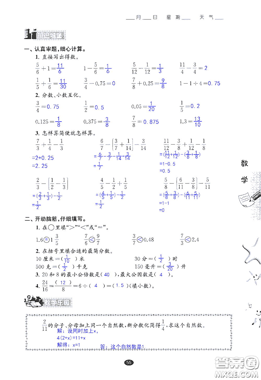 江蘇鳳凰教育出版社2020過好暑假每一天小學(xué)五年級(jí)答案