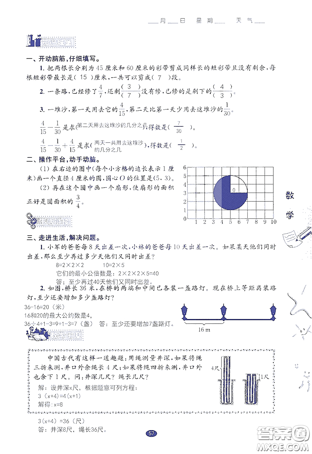 江蘇鳳凰教育出版社2020過好暑假每一天小學(xué)五年級(jí)答案