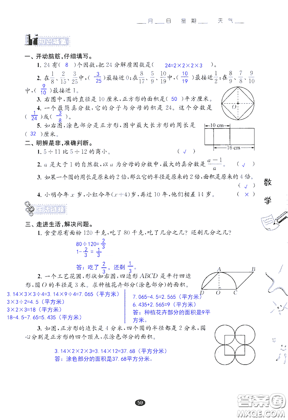 江蘇鳳凰教育出版社2020過好暑假每一天小學(xué)五年級(jí)答案