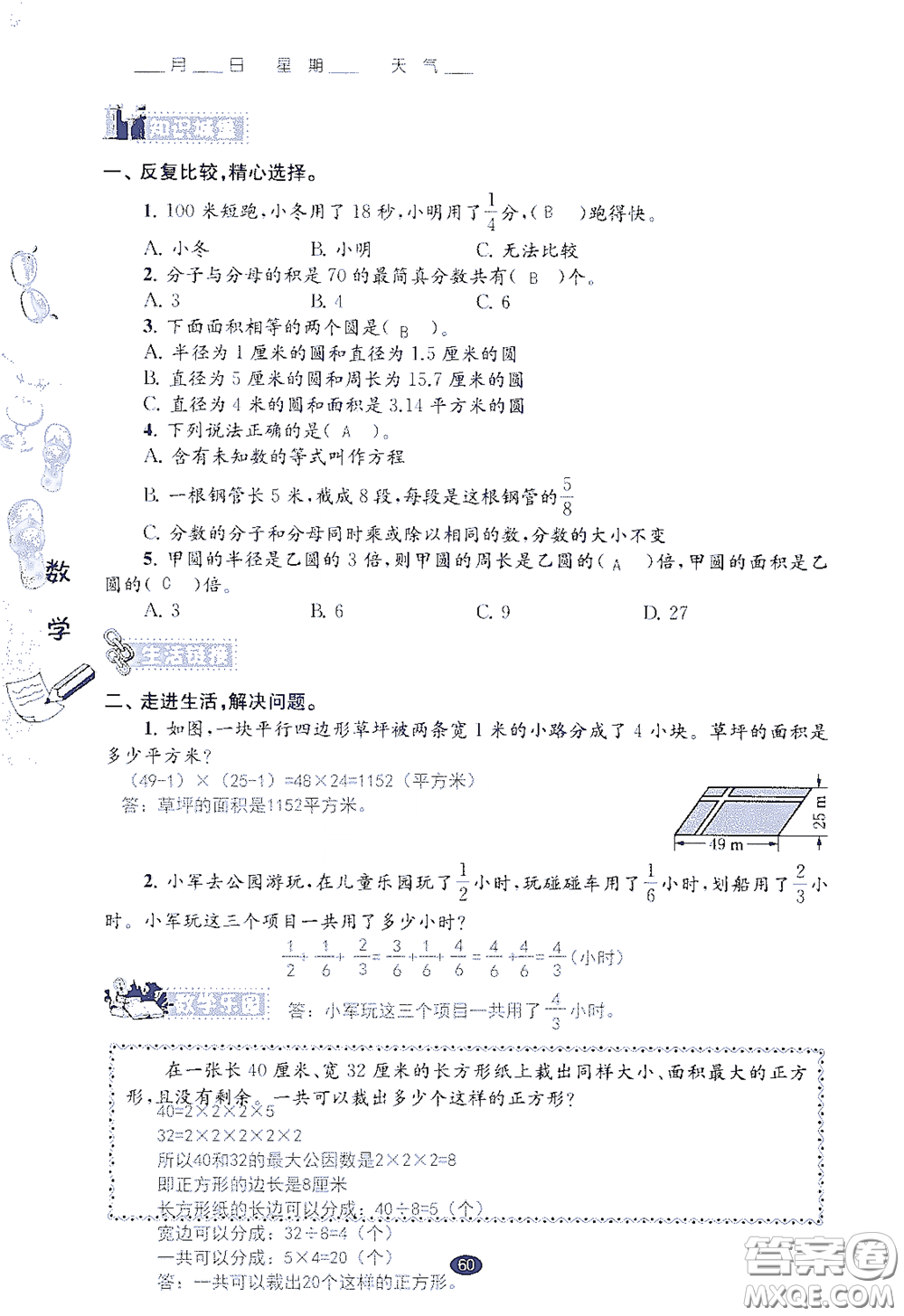 江蘇鳳凰教育出版社2020過好暑假每一天小學(xué)五年級(jí)答案