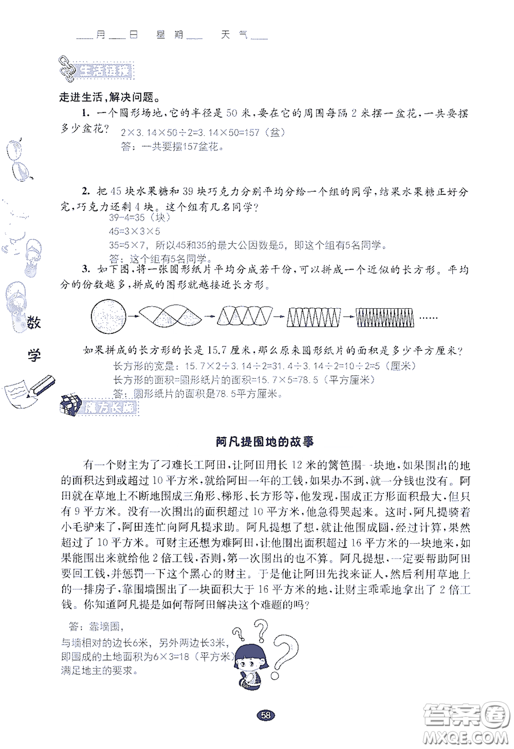 江蘇鳳凰教育出版社2020過好暑假每一天小學(xué)五年級(jí)答案