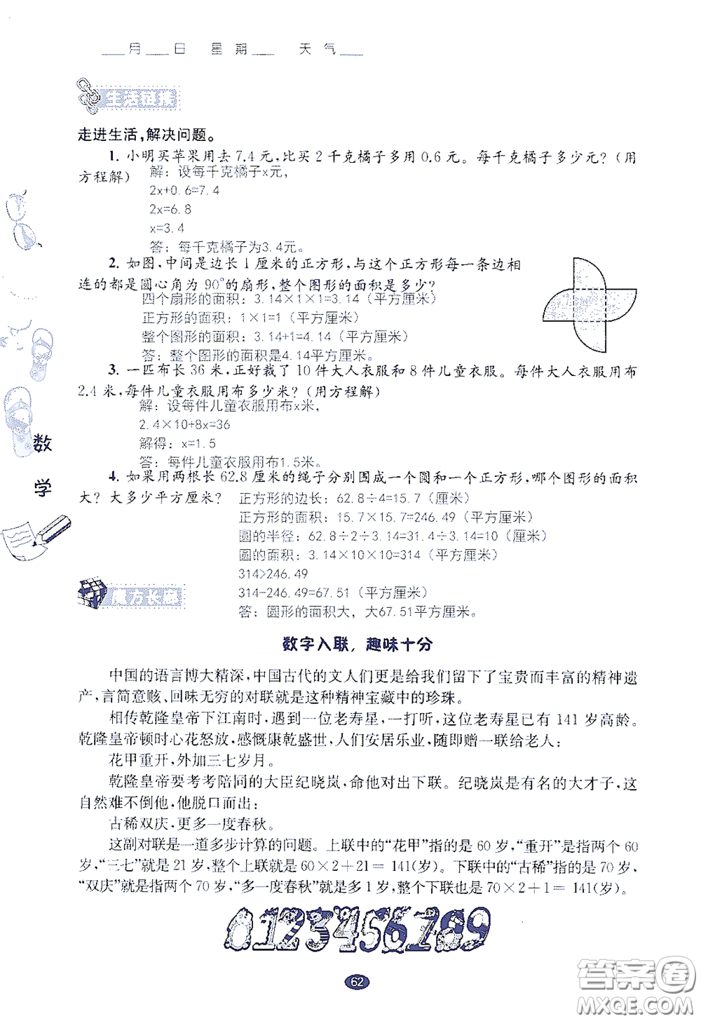 江蘇鳳凰教育出版社2020過好暑假每一天小學(xué)五年級(jí)答案