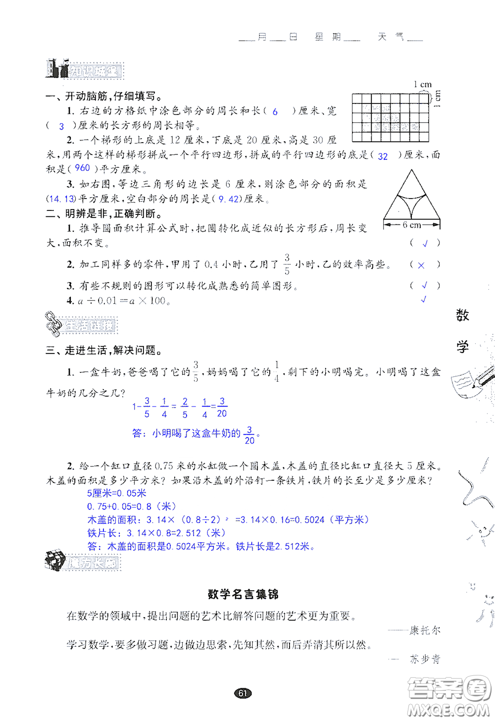 江蘇鳳凰教育出版社2020過好暑假每一天小學(xué)五年級(jí)答案