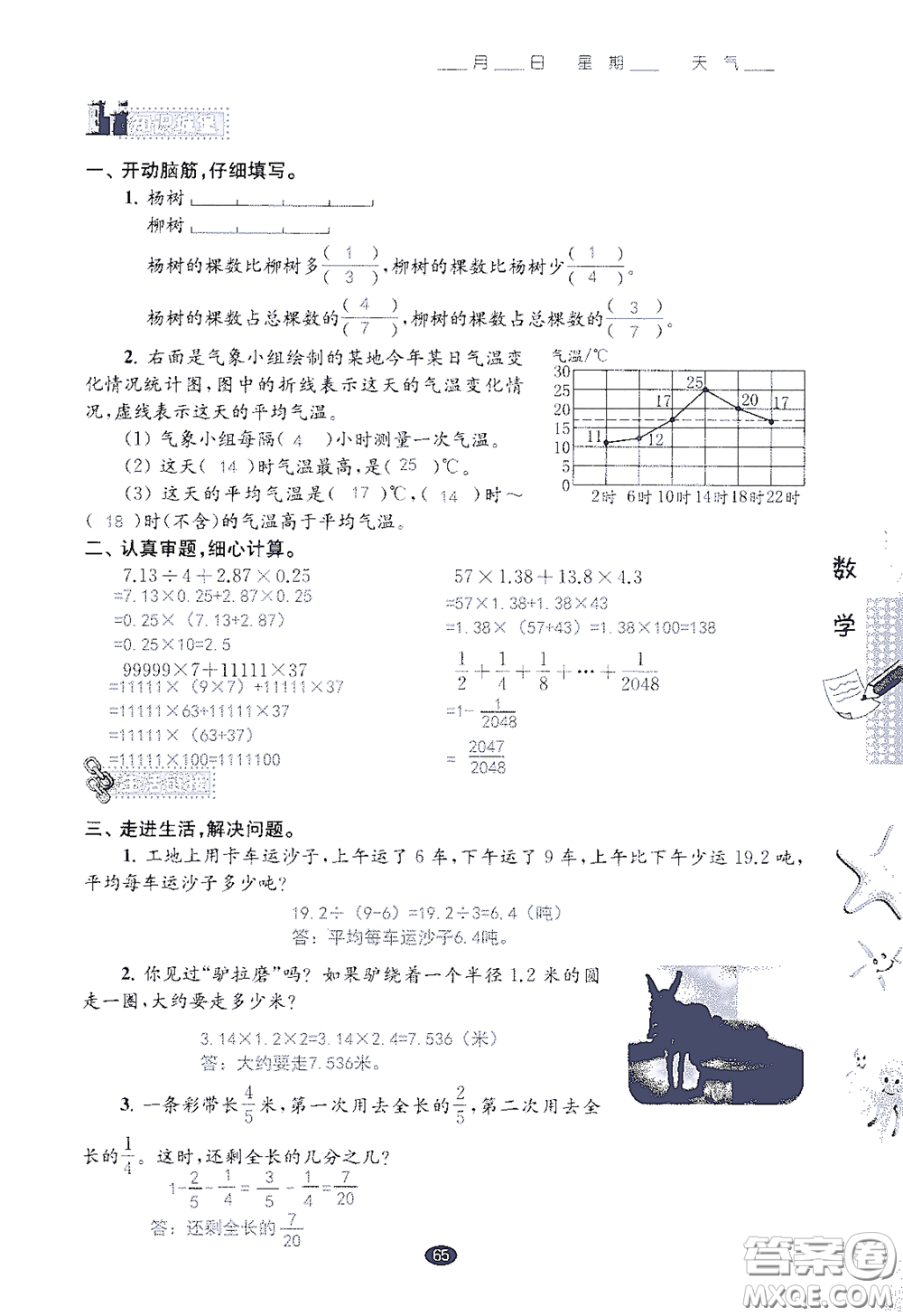 江蘇鳳凰教育出版社2020過好暑假每一天小學(xué)五年級(jí)答案