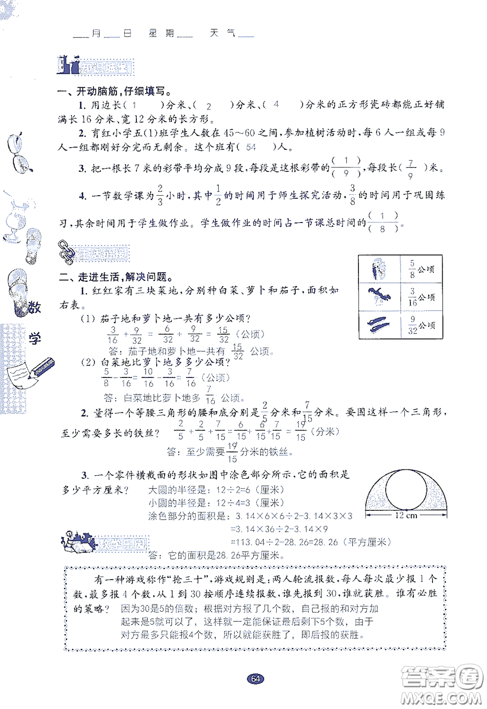江蘇鳳凰教育出版社2020過好暑假每一天小學(xué)五年級(jí)答案