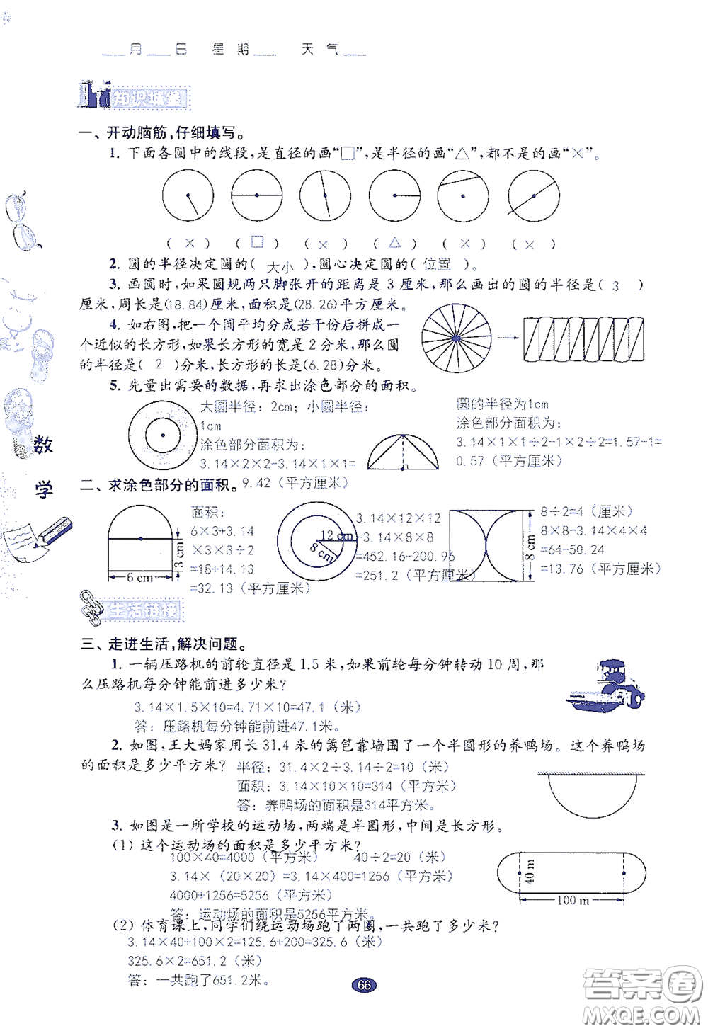 江蘇鳳凰教育出版社2020過好暑假每一天小學(xué)五年級(jí)答案