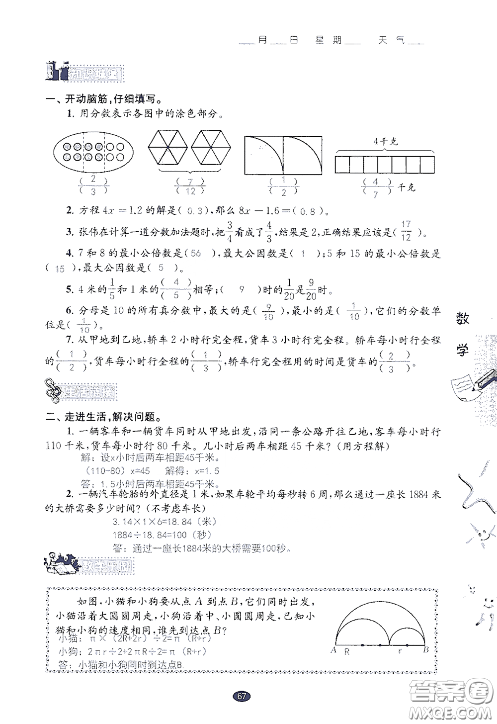江蘇鳳凰教育出版社2020過好暑假每一天小學(xué)五年級(jí)答案