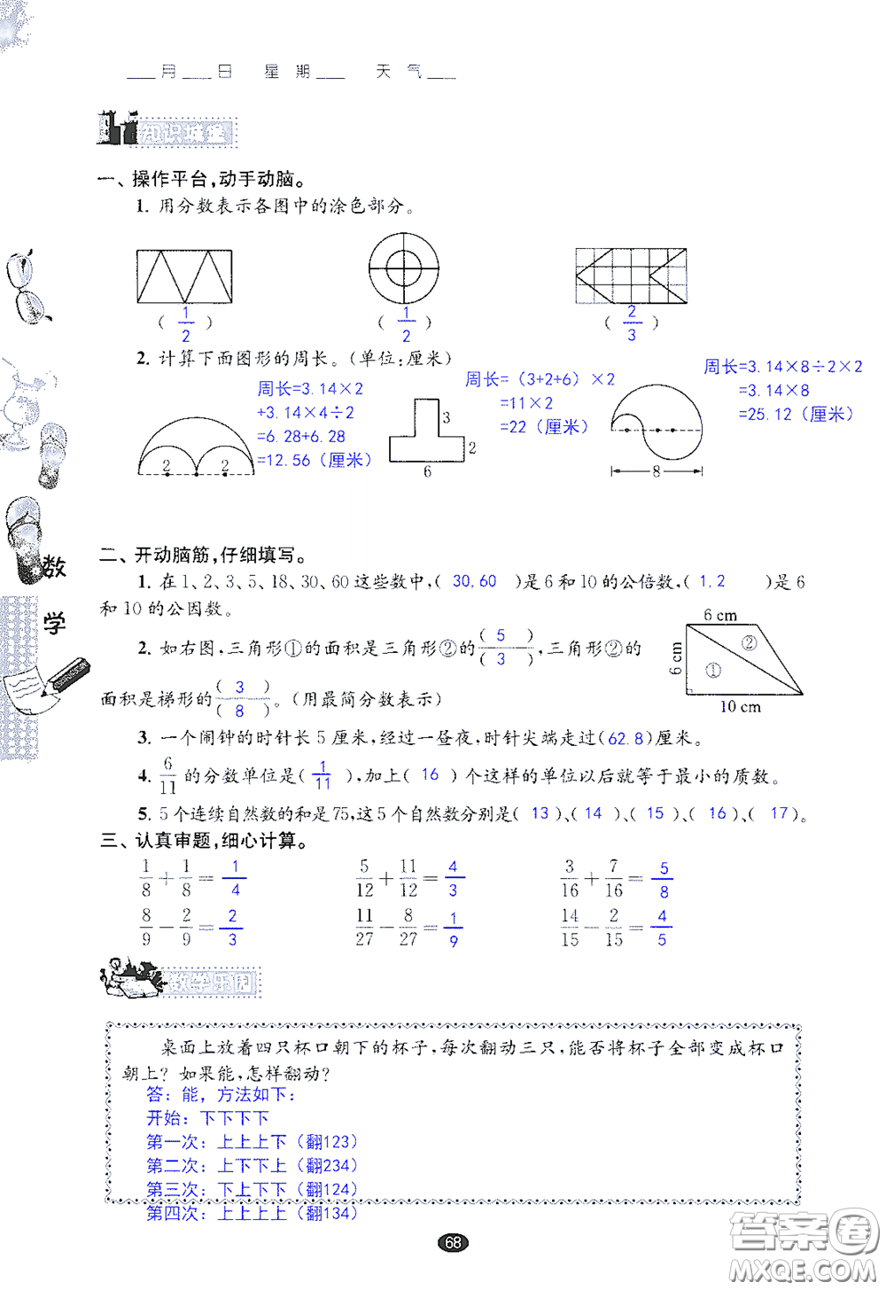 江蘇鳳凰教育出版社2020過好暑假每一天小學(xué)五年級(jí)答案