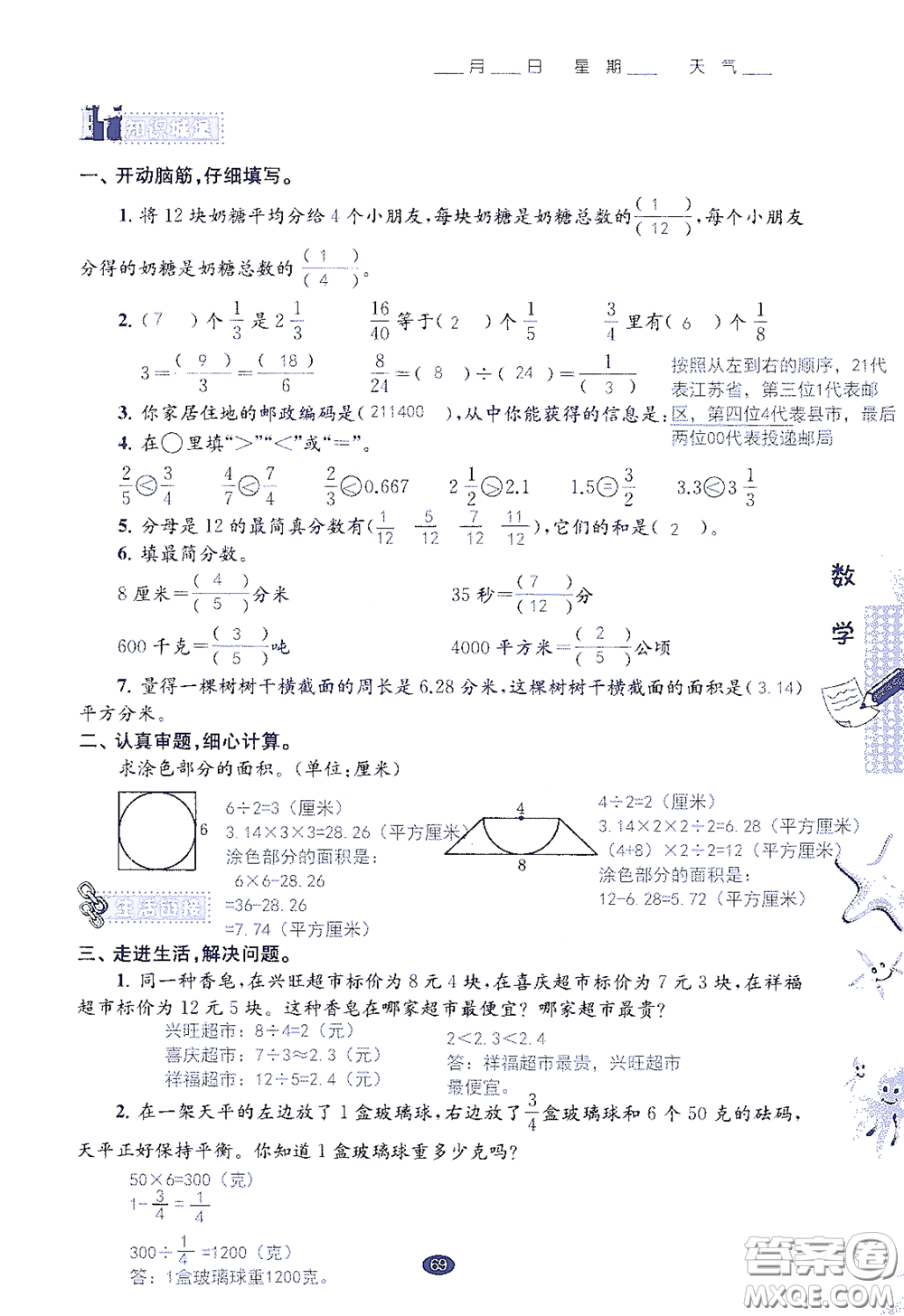 江蘇鳳凰教育出版社2020過好暑假每一天小學(xué)五年級(jí)答案