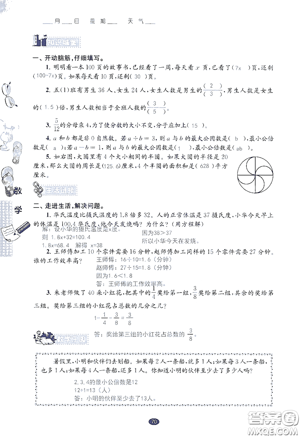 江蘇鳳凰教育出版社2020過好暑假每一天小學(xué)五年級(jí)答案