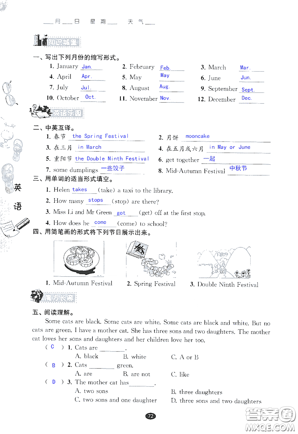 江蘇鳳凰教育出版社2020過好暑假每一天小學(xué)五年級(jí)答案