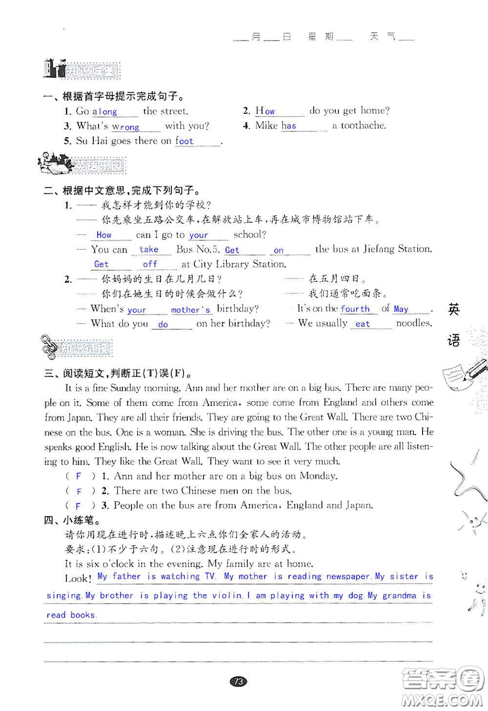 江蘇鳳凰教育出版社2020過好暑假每一天小學(xué)五年級(jí)答案