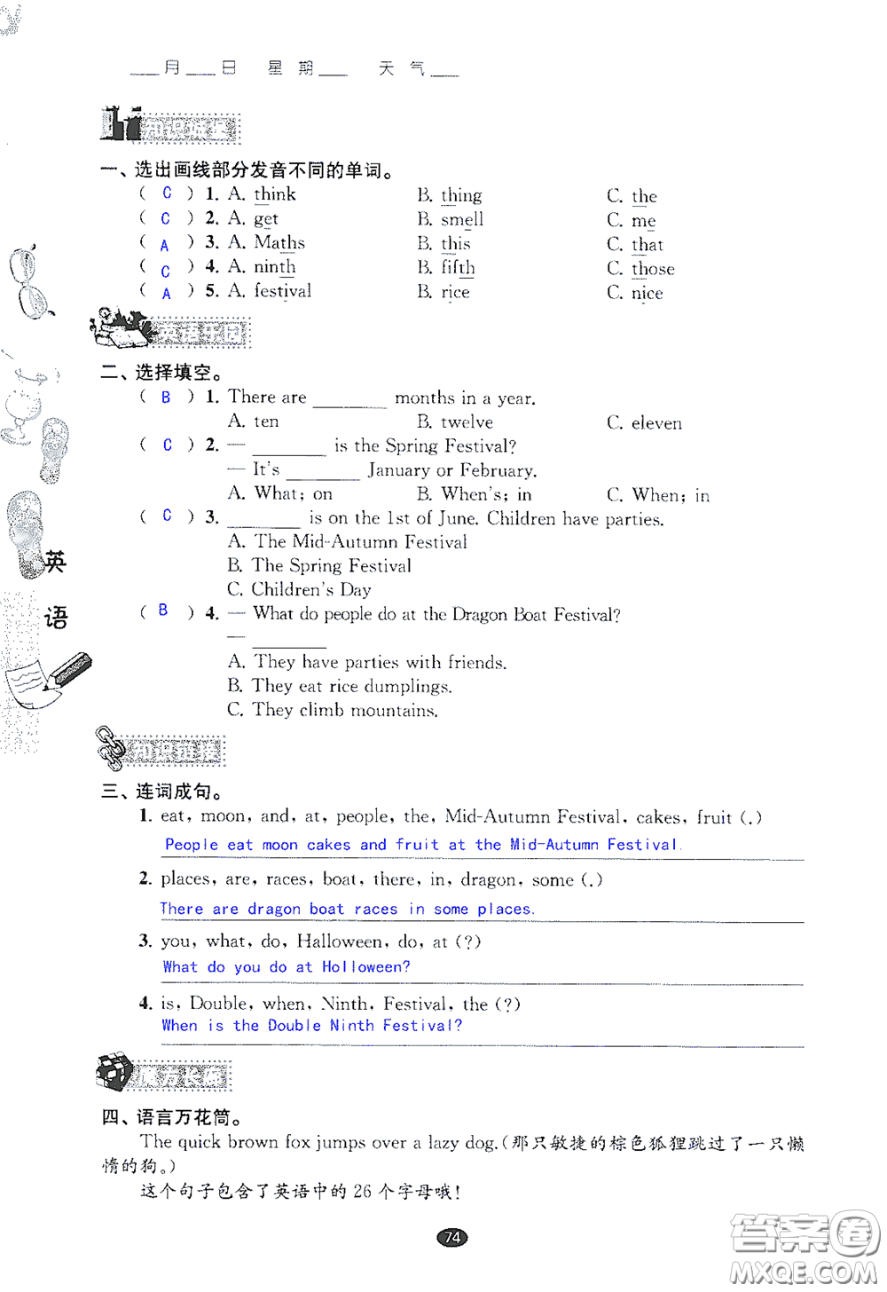 江蘇鳳凰教育出版社2020過好暑假每一天小學(xué)五年級(jí)答案
