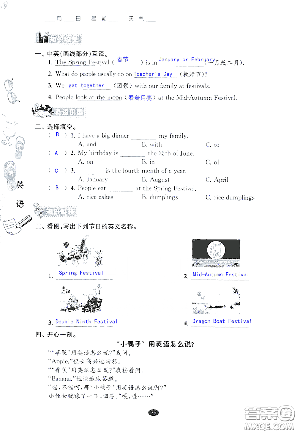 江蘇鳳凰教育出版社2020過好暑假每一天小學(xué)五年級(jí)答案