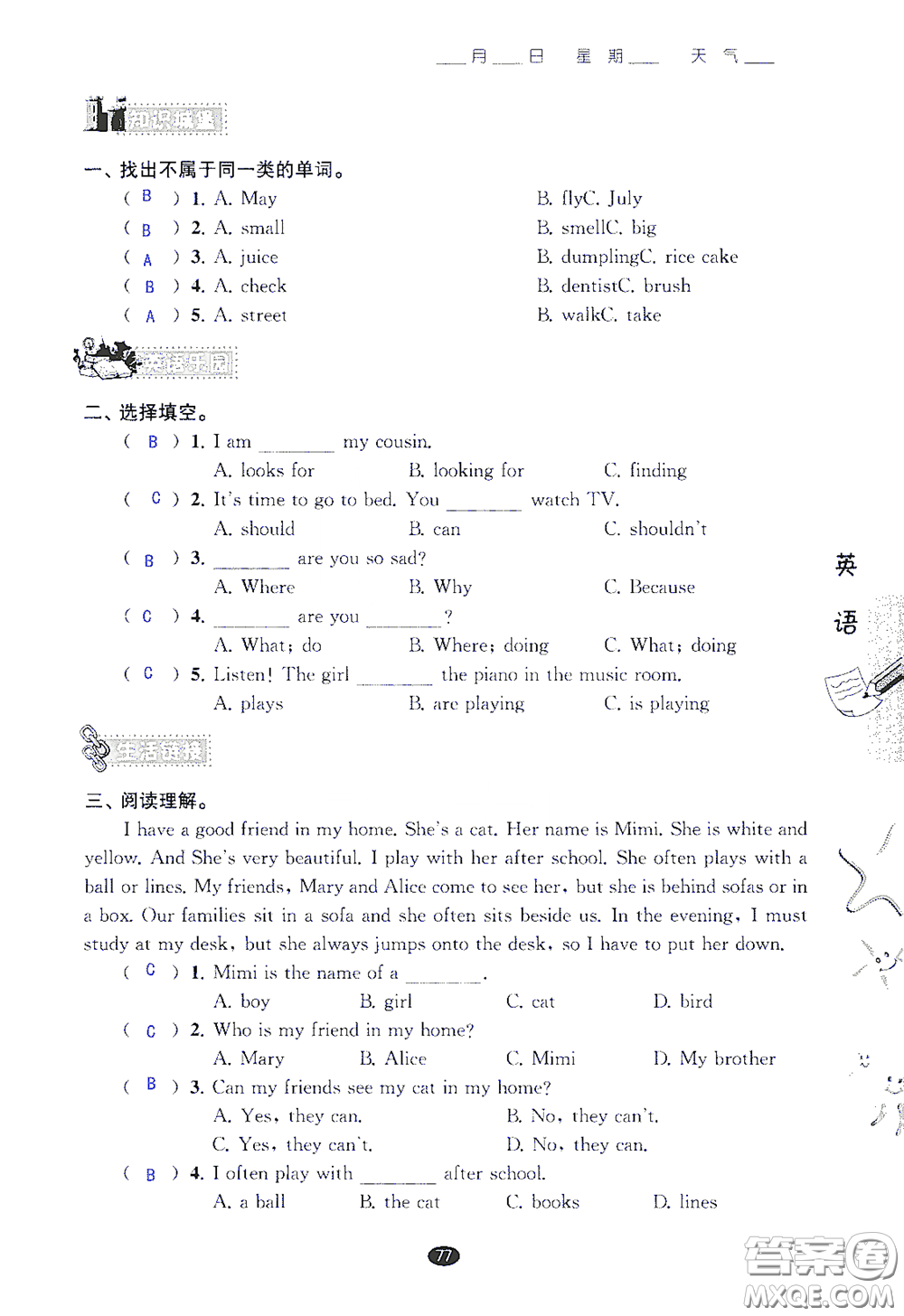 江蘇鳳凰教育出版社2020過好暑假每一天小學(xué)五年級(jí)答案