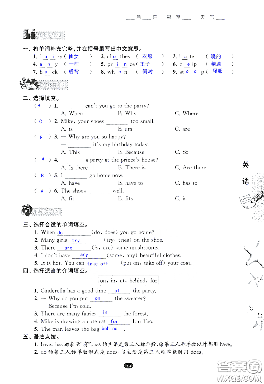 江蘇鳳凰教育出版社2020過好暑假每一天小學(xué)五年級(jí)答案