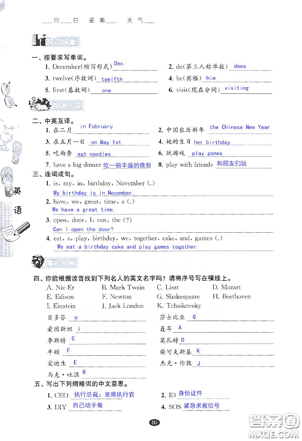 江蘇鳳凰教育出版社2020過好暑假每一天小學(xué)五年級(jí)答案