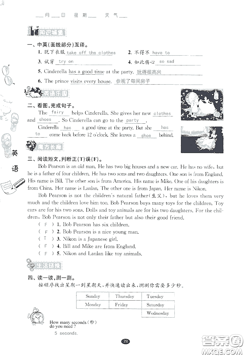 江蘇鳳凰教育出版社2020過好暑假每一天小學(xué)五年級(jí)答案