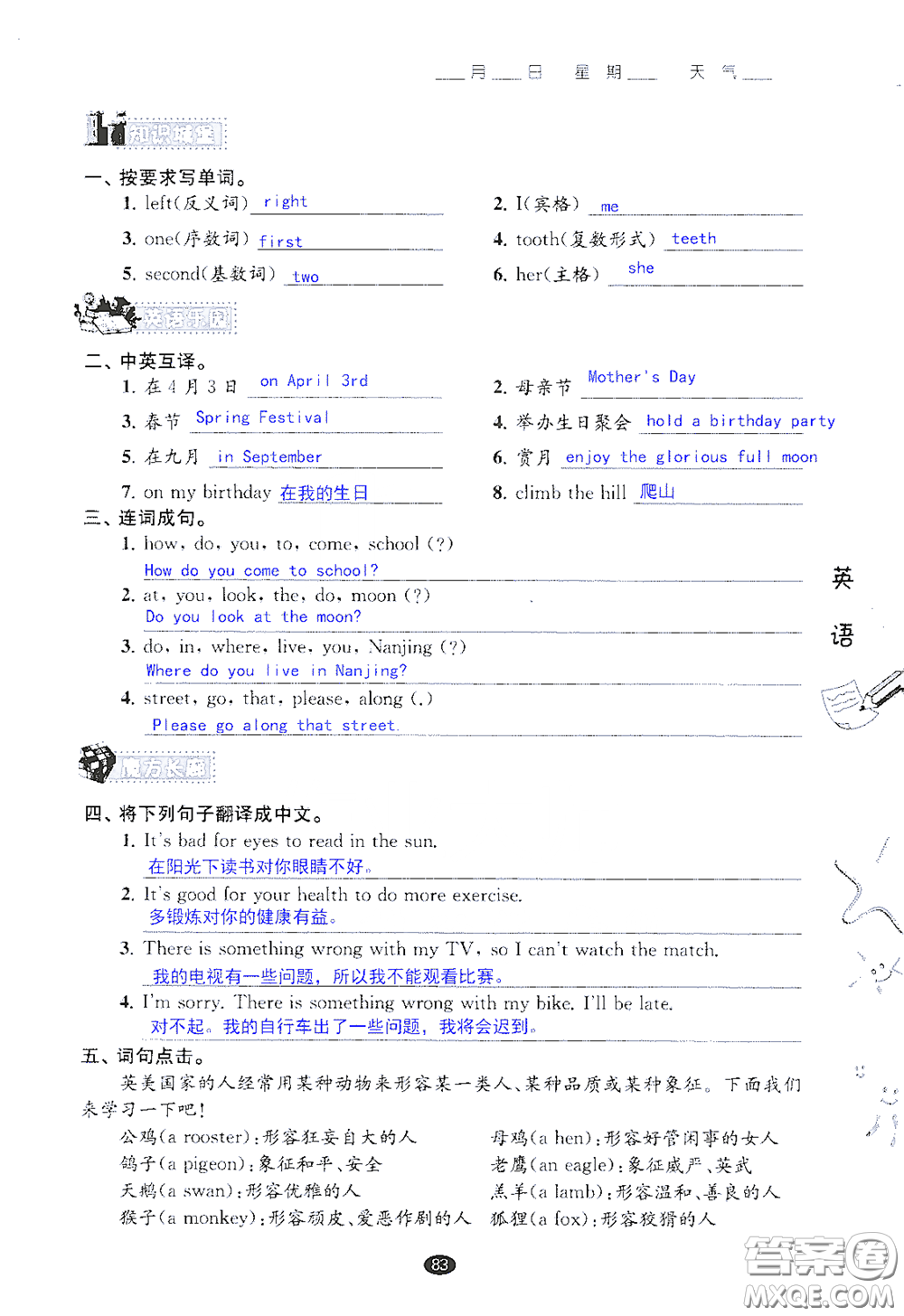 江蘇鳳凰教育出版社2020過好暑假每一天小學(xué)五年級(jí)答案