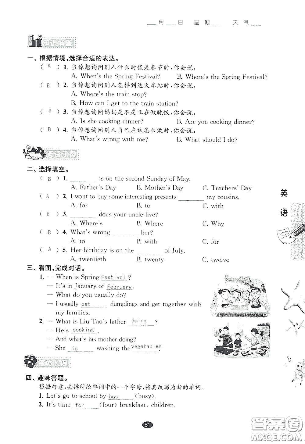 江蘇鳳凰教育出版社2020過好暑假每一天小學(xué)五年級(jí)答案