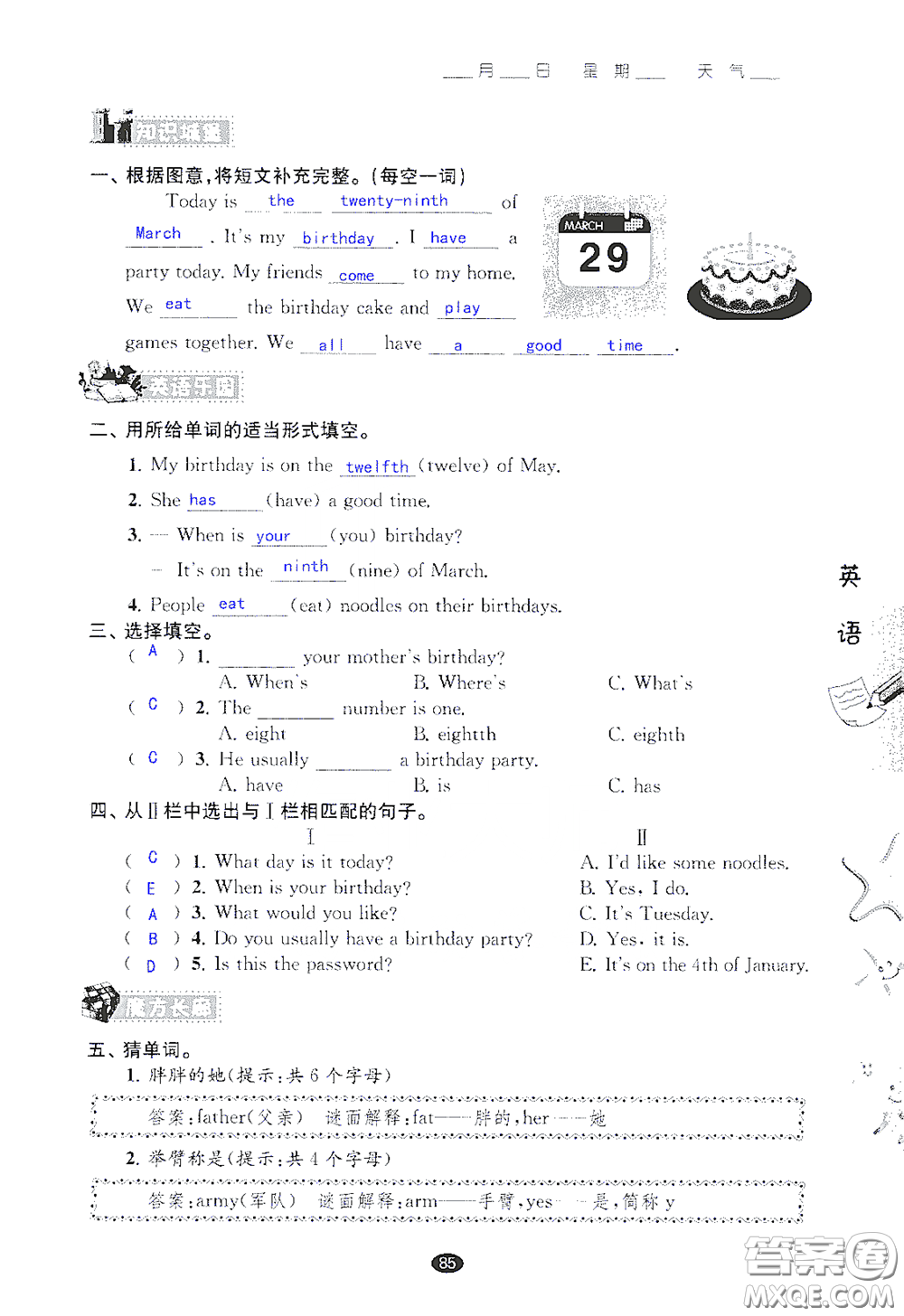 江蘇鳳凰教育出版社2020過好暑假每一天小學(xué)五年級(jí)答案