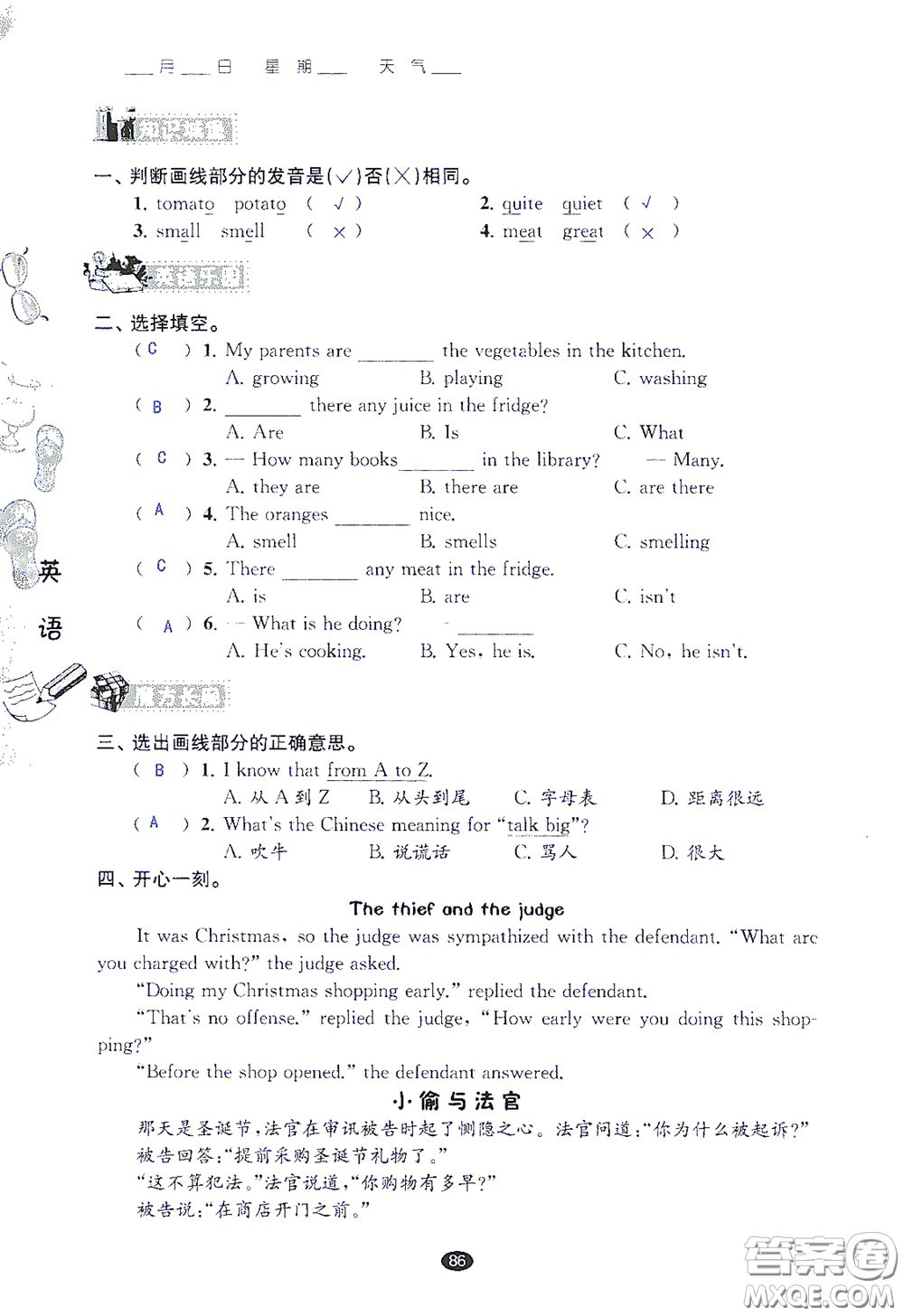 江蘇鳳凰教育出版社2020過好暑假每一天小學(xué)五年級(jí)答案