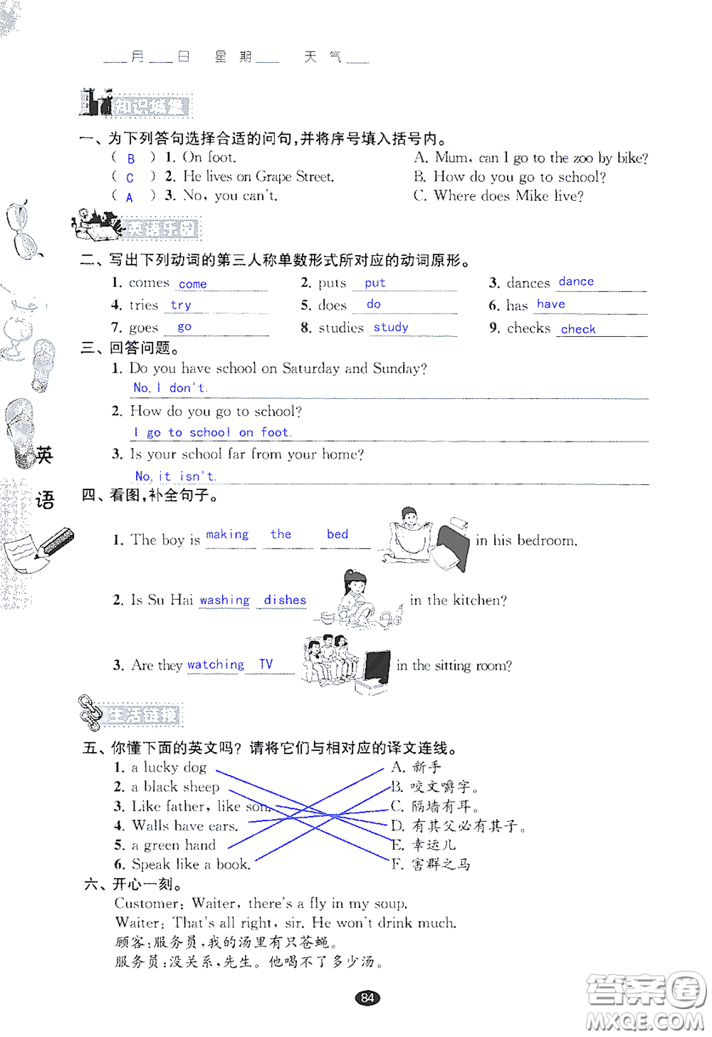 江蘇鳳凰教育出版社2020過好暑假每一天小學(xué)五年級(jí)答案
