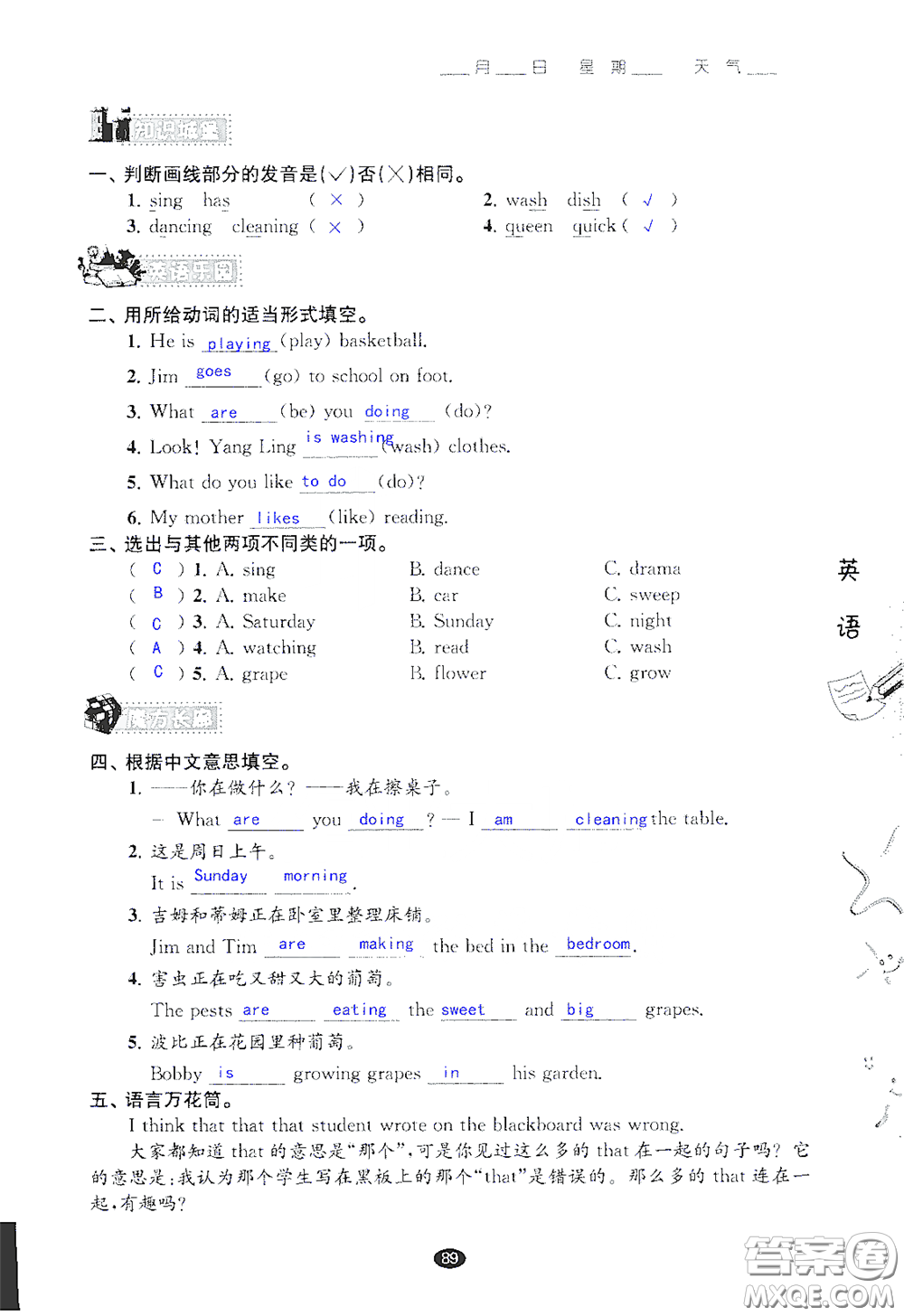 江蘇鳳凰教育出版社2020過好暑假每一天小學(xué)五年級(jí)答案