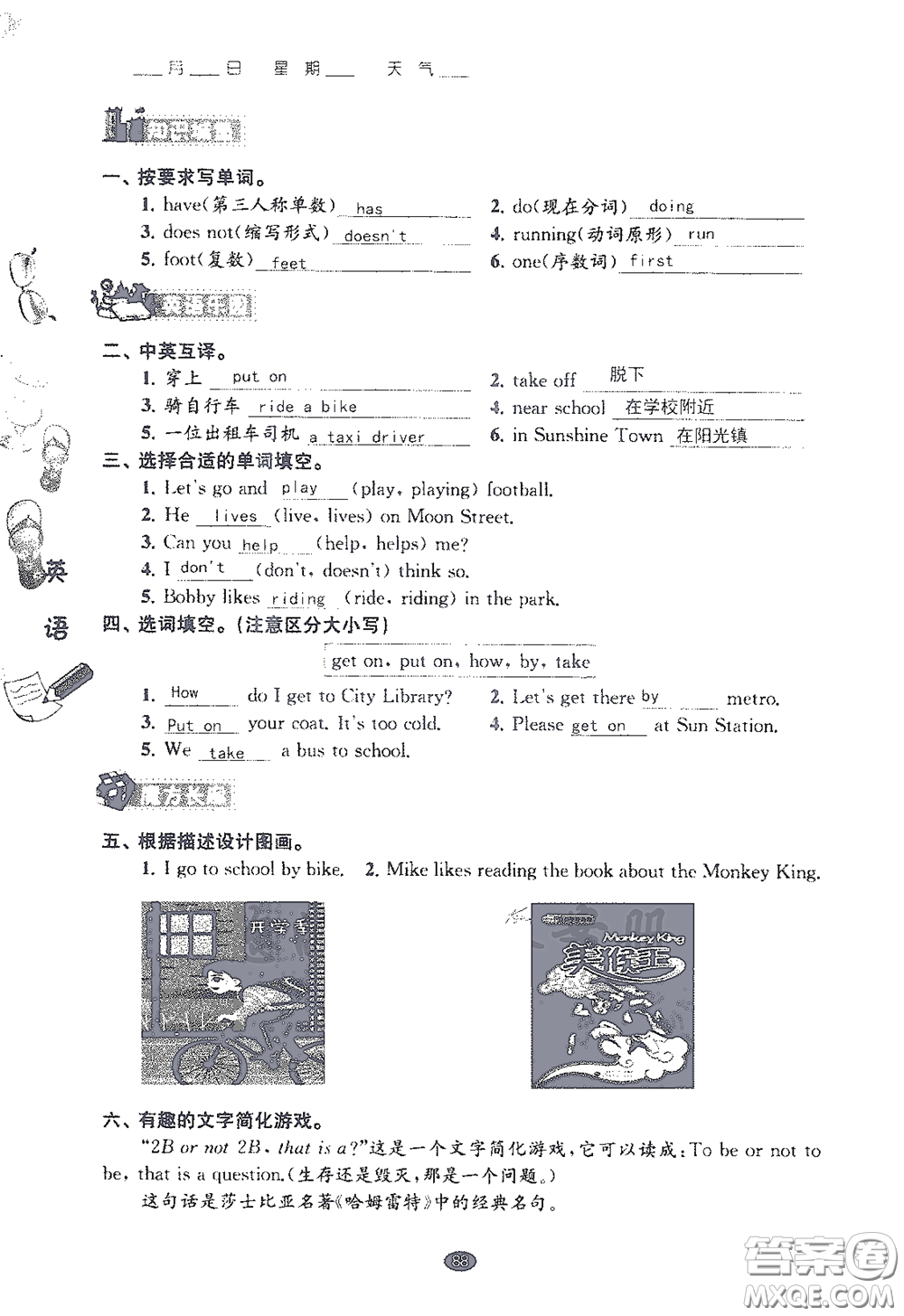 江蘇鳳凰教育出版社2020過好暑假每一天小學(xué)五年級(jí)答案