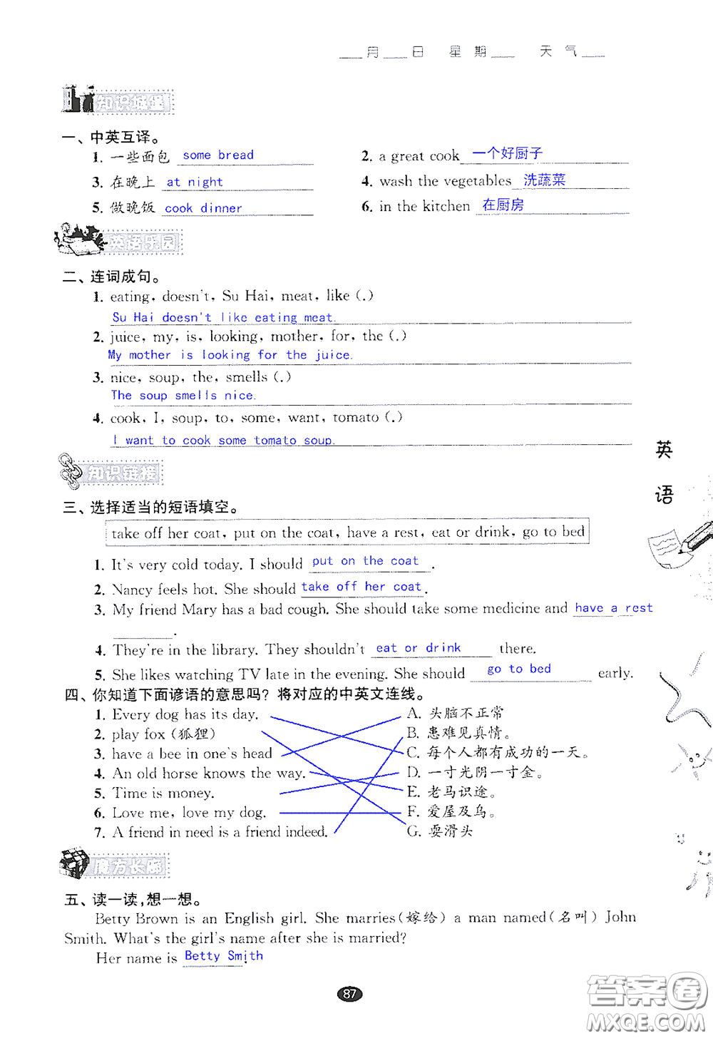 江蘇鳳凰教育出版社2020過好暑假每一天小學(xué)五年級(jí)答案