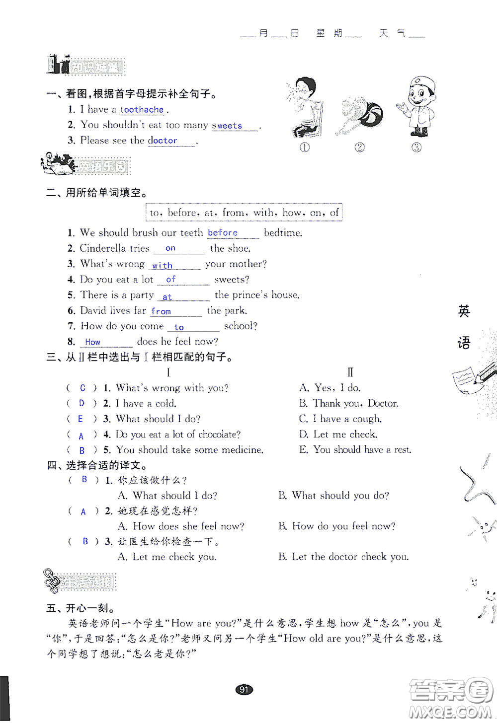 江蘇鳳凰教育出版社2020過好暑假每一天小學(xué)五年級(jí)答案